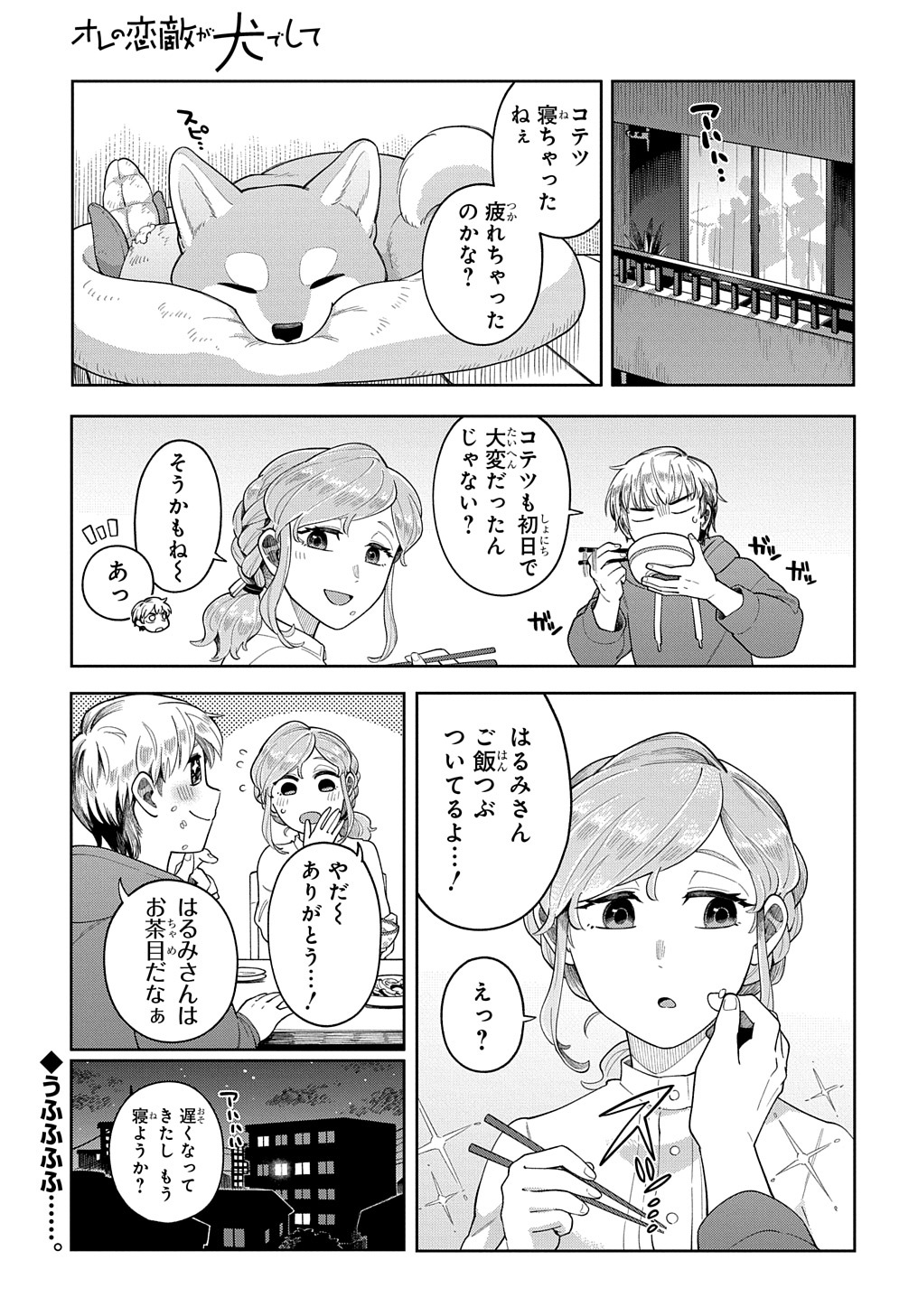 Ore no Koigataki ga Inu deshite - Chapter 2 - Page 1